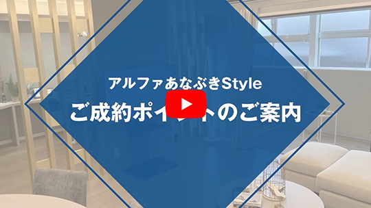 成約ポイントのご紹介（最大50万円分）