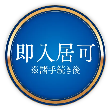 2026年7月入居開始（予定）
