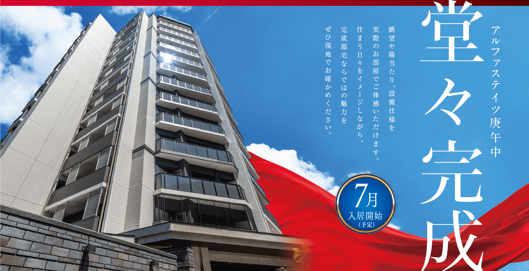 公式】アルファステイツ庚午中｜あなぶき興産 広島市西区の新築分譲