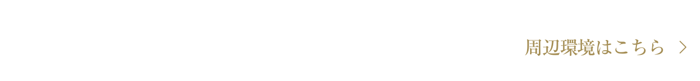 JR「西広島」駅 自転車約10分（約2,000m）