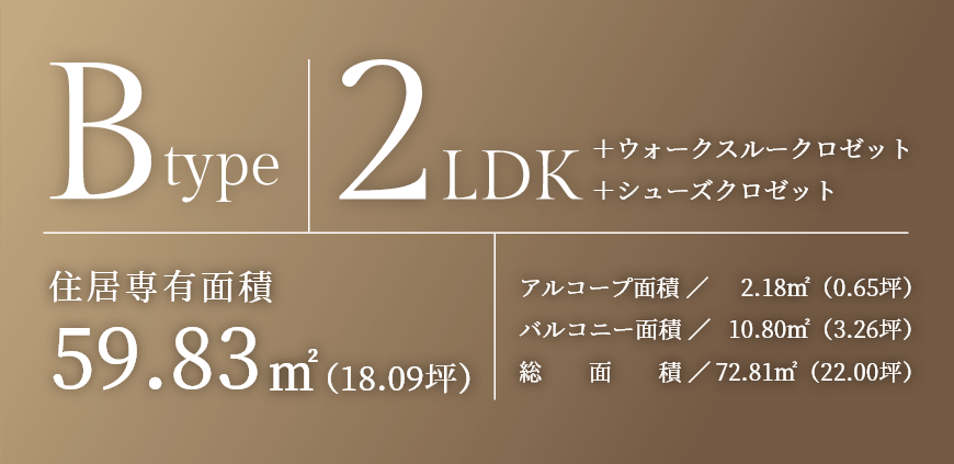 Btype 2LDK +ウォークスルークロゼット +マルチクロゼット