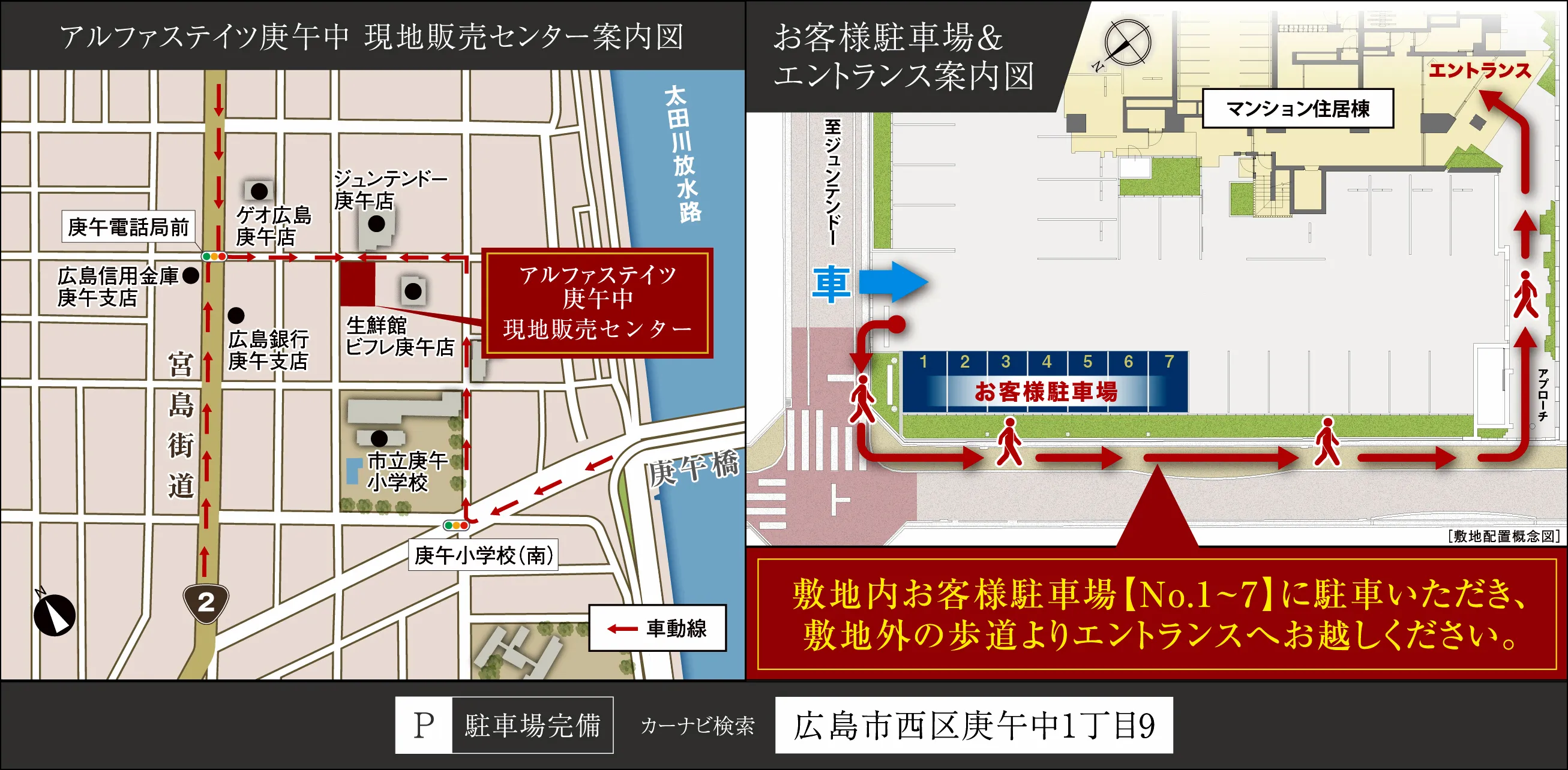 現地販売センター案内図