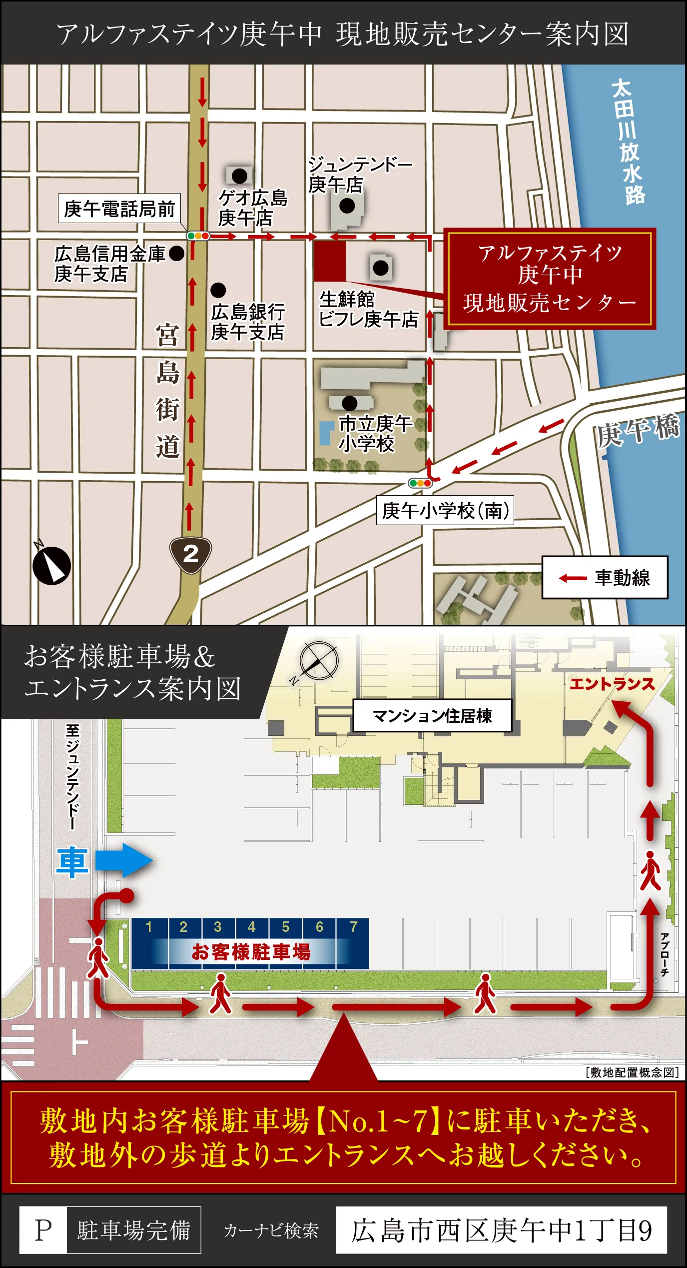 現地販売センター案内図