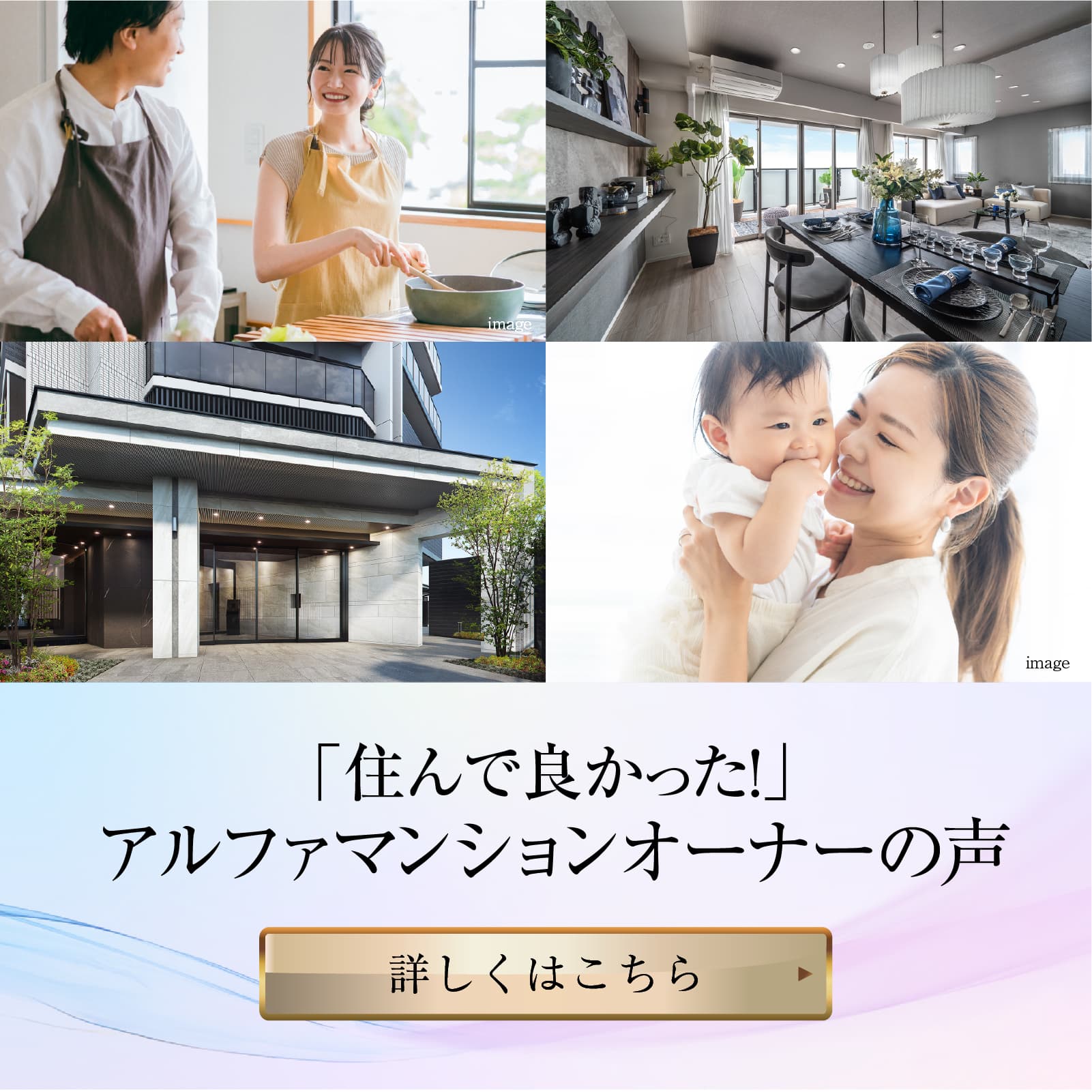 アルファマンションオーナーの声
