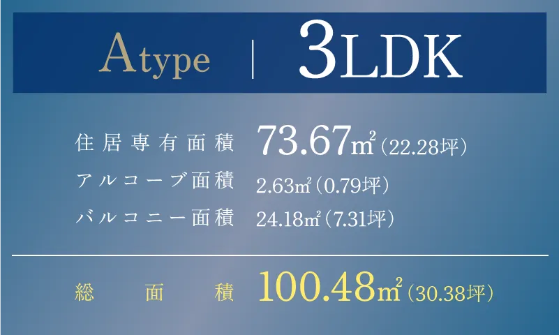 Aタイプ 3LDK