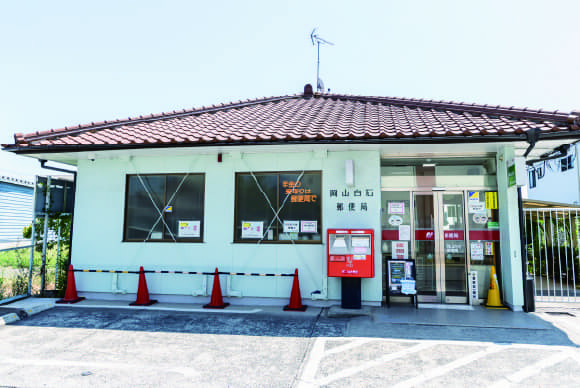 岡山白石郵便局イメージ