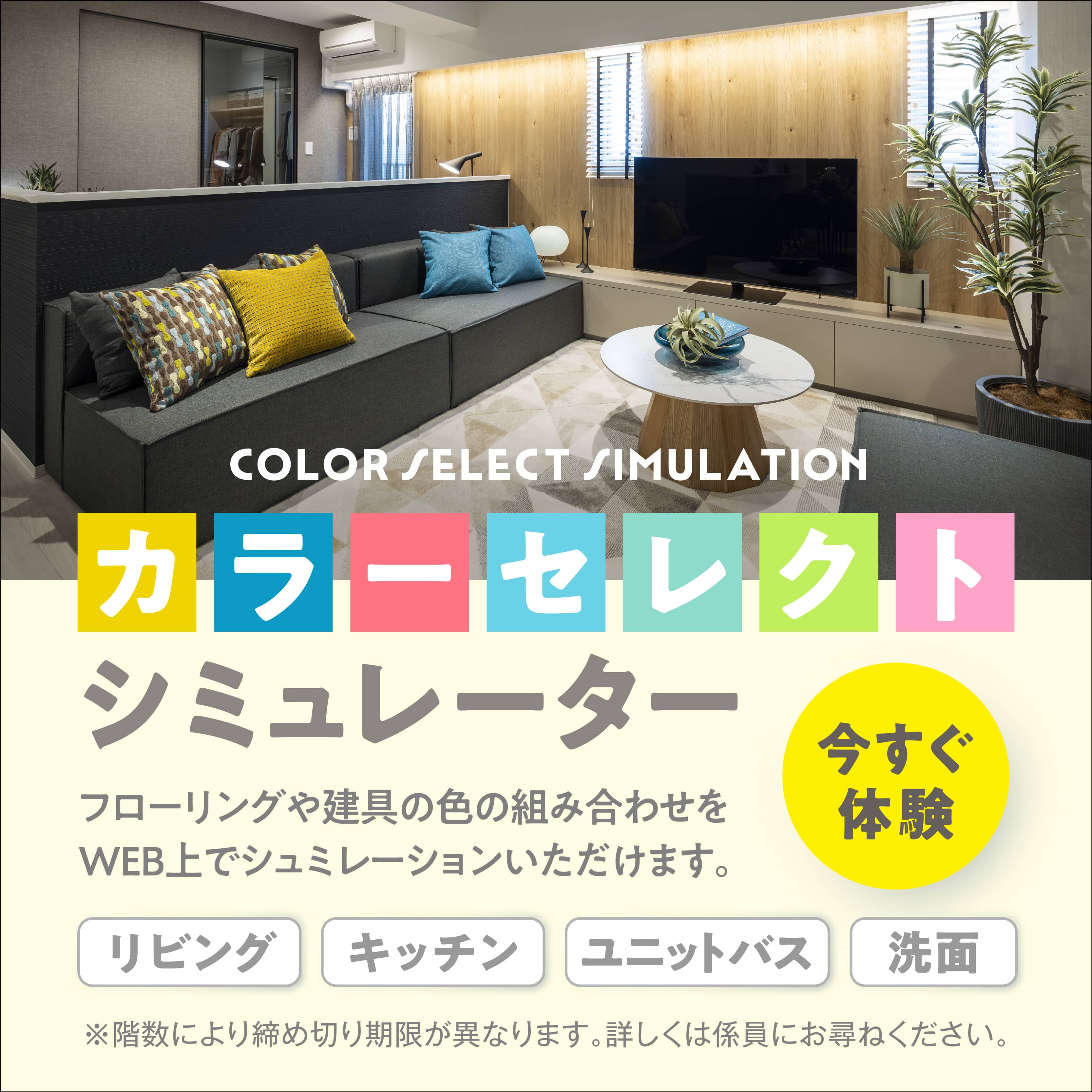 カラーセレクトシミュレーター