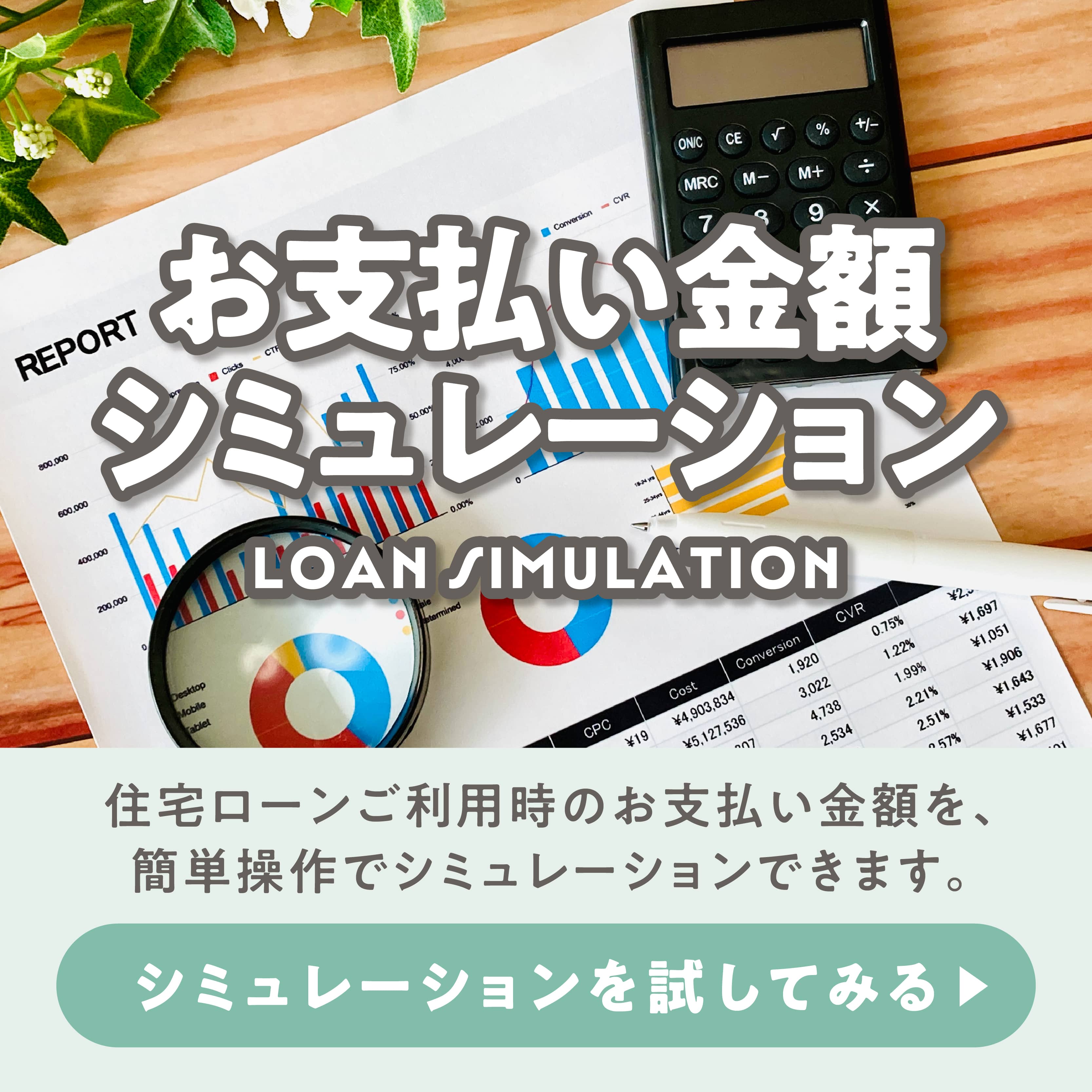 支払いシミュレーション