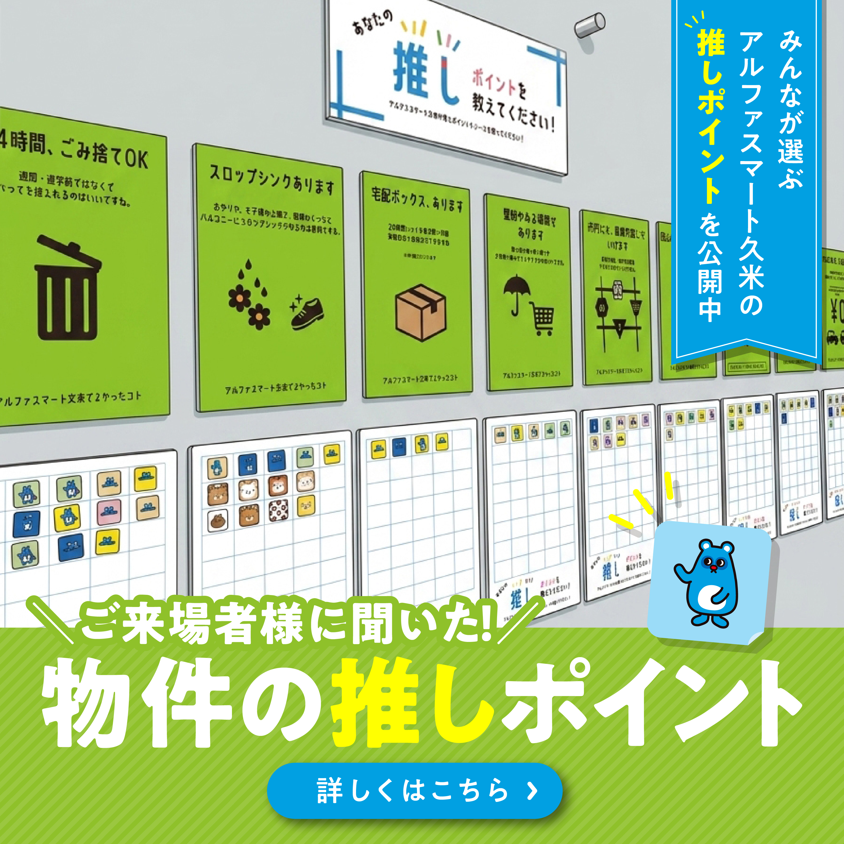 物件の推しポイント