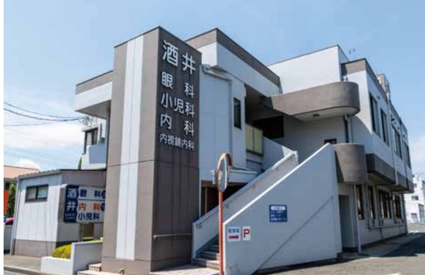 医療法人酒井眼科医院