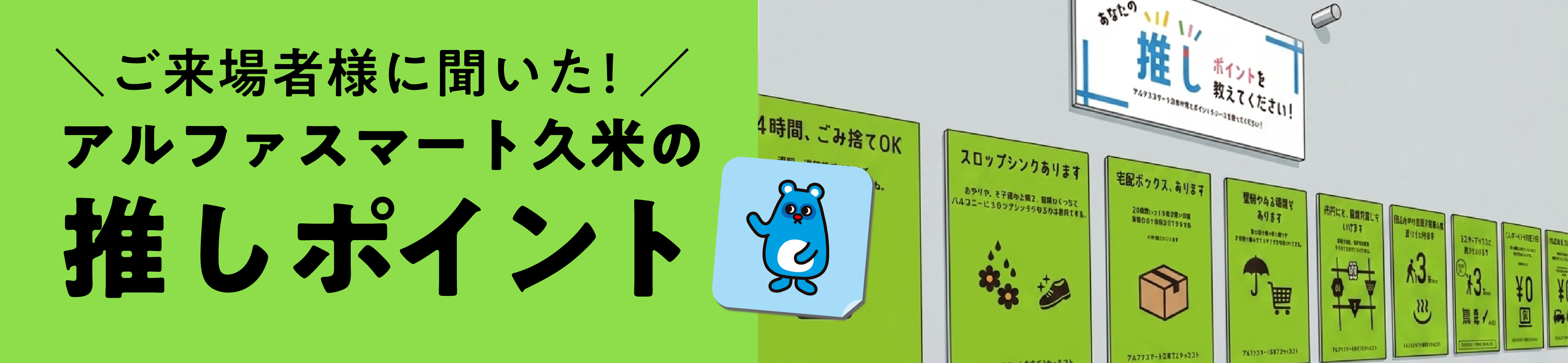 アルファスマート久米の推しポイント