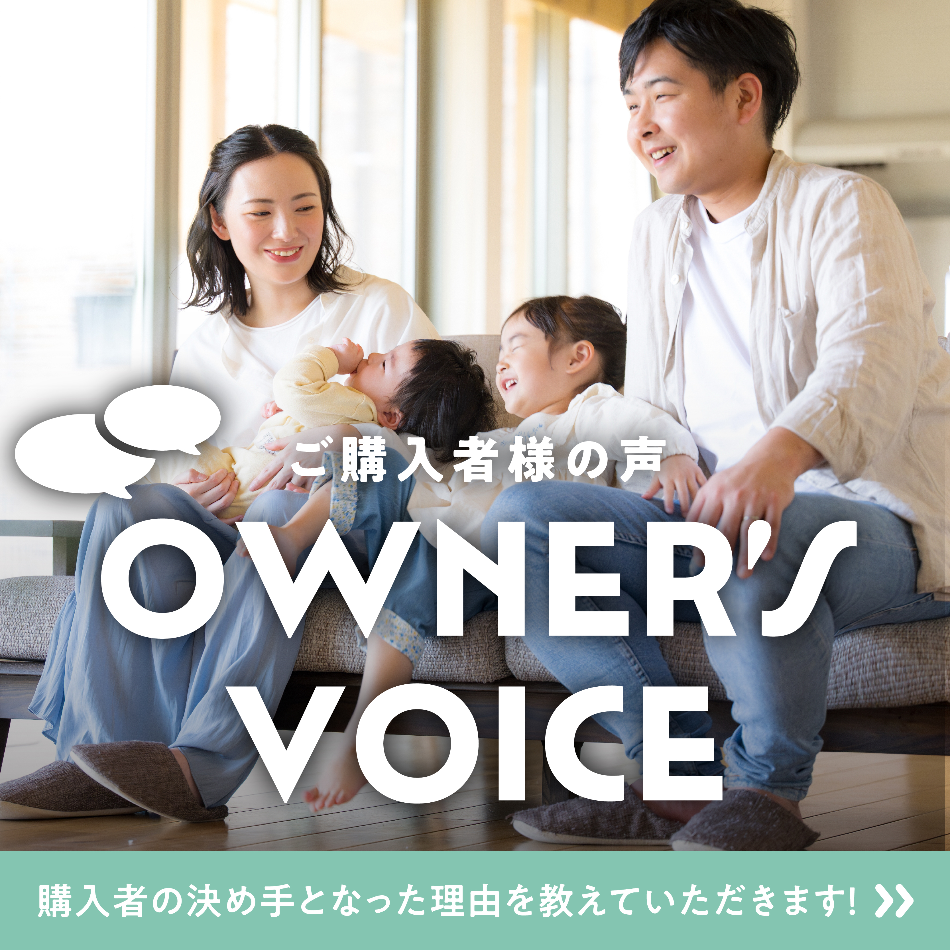 ご契約者様の声