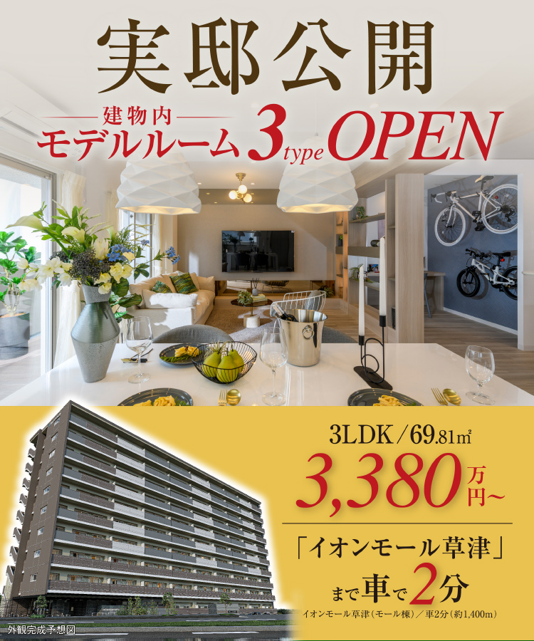 公式】アルファスマート草津新浜町｜あなぶき興産 草津新浜町