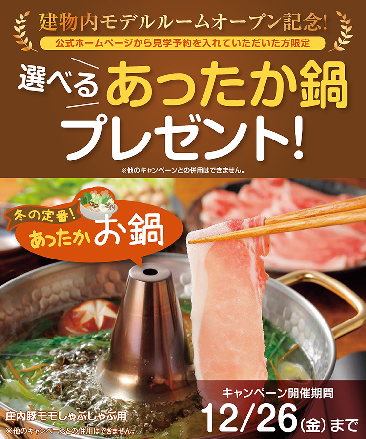 公式】アルファスマート草津新浜町｜あなぶき興産 草津新浜町 新築分譲