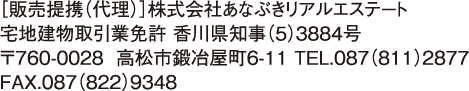 あなぶきリアルエステート