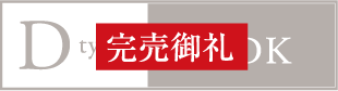 Dタイプ