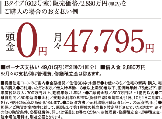 頭金0円月々47795円