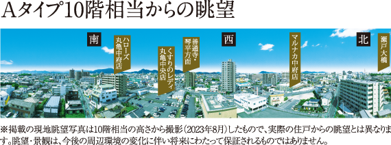 Aタイプ10階相当からの眺望