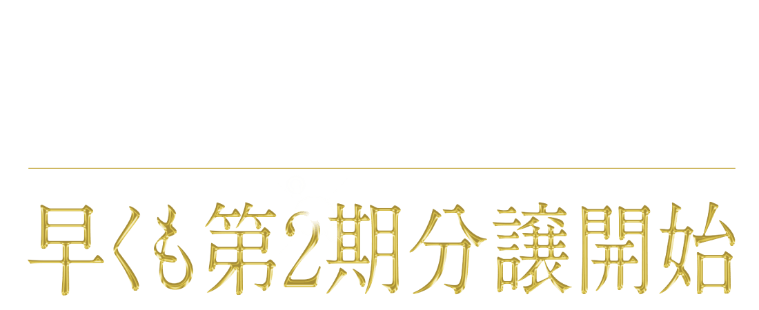 人気の城西エリアに3棟目のアルファシリーズ アルファシリーズ丸亀城西Ⅲ、誕生。
