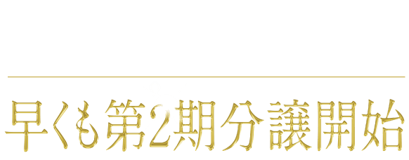 資料請求受付開始