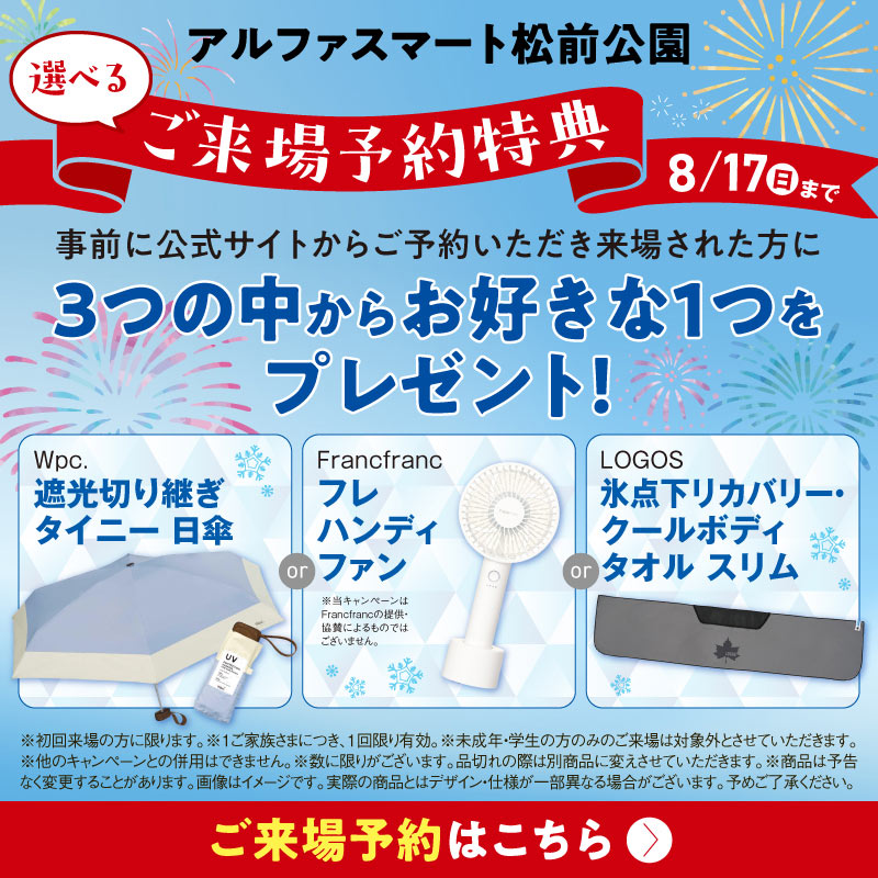 プレゼントキャンペーン