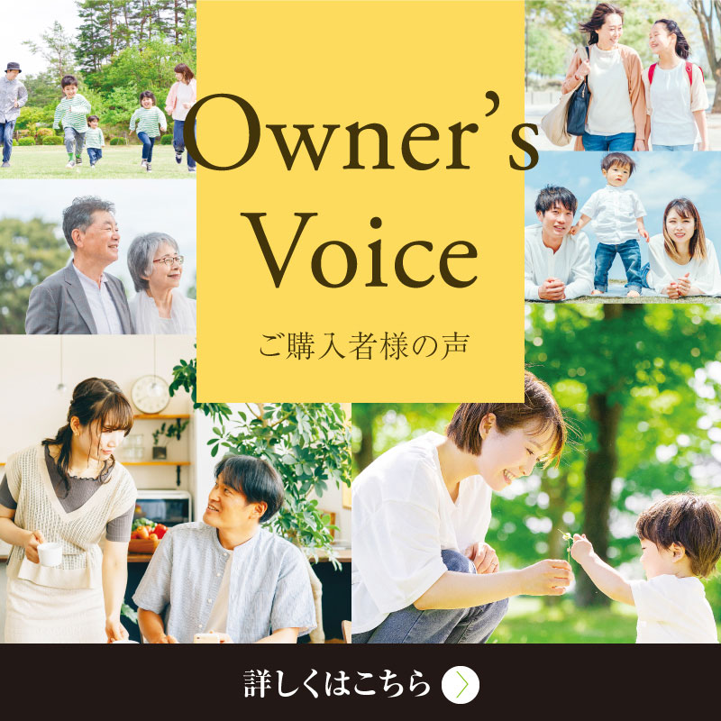ご契約者様の声