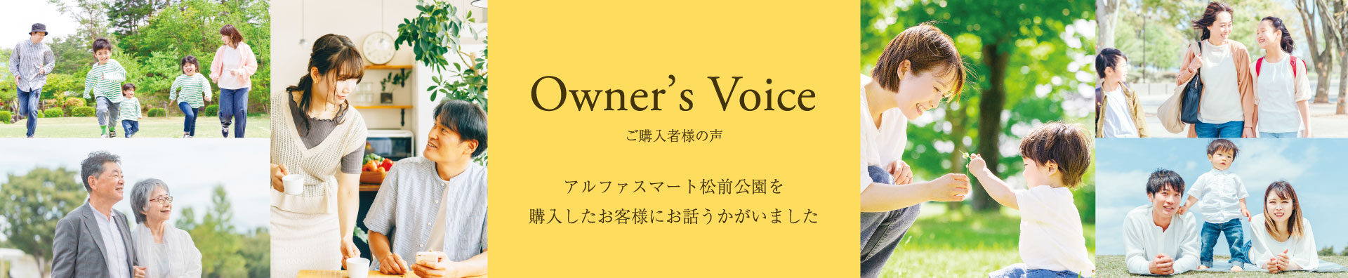 ご購入者様の声