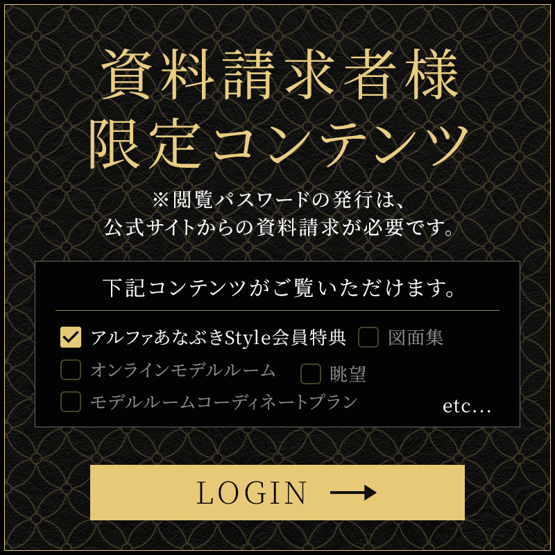 資料請求者様限定コンテンツ