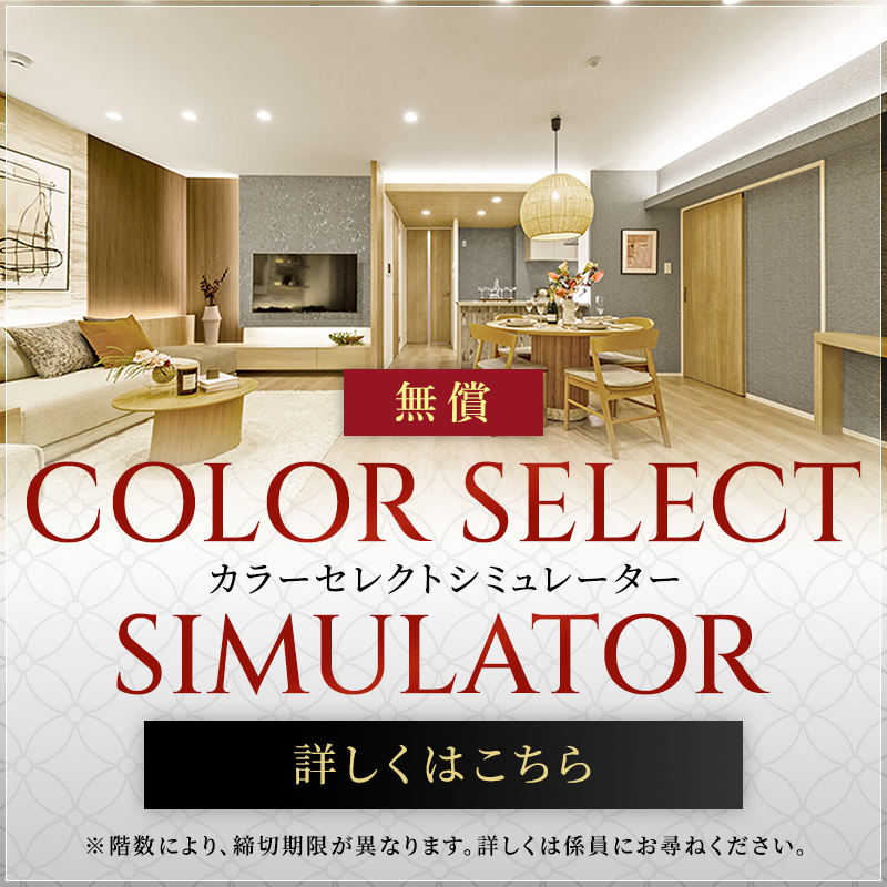 カラーセレクトシミュレーター