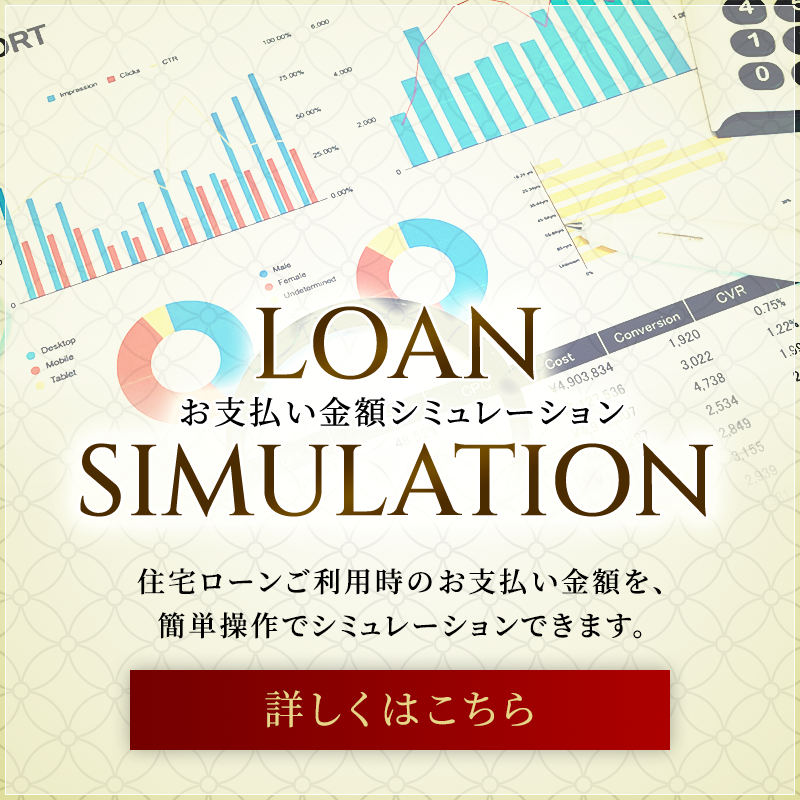 お支払い金額シミュレーション