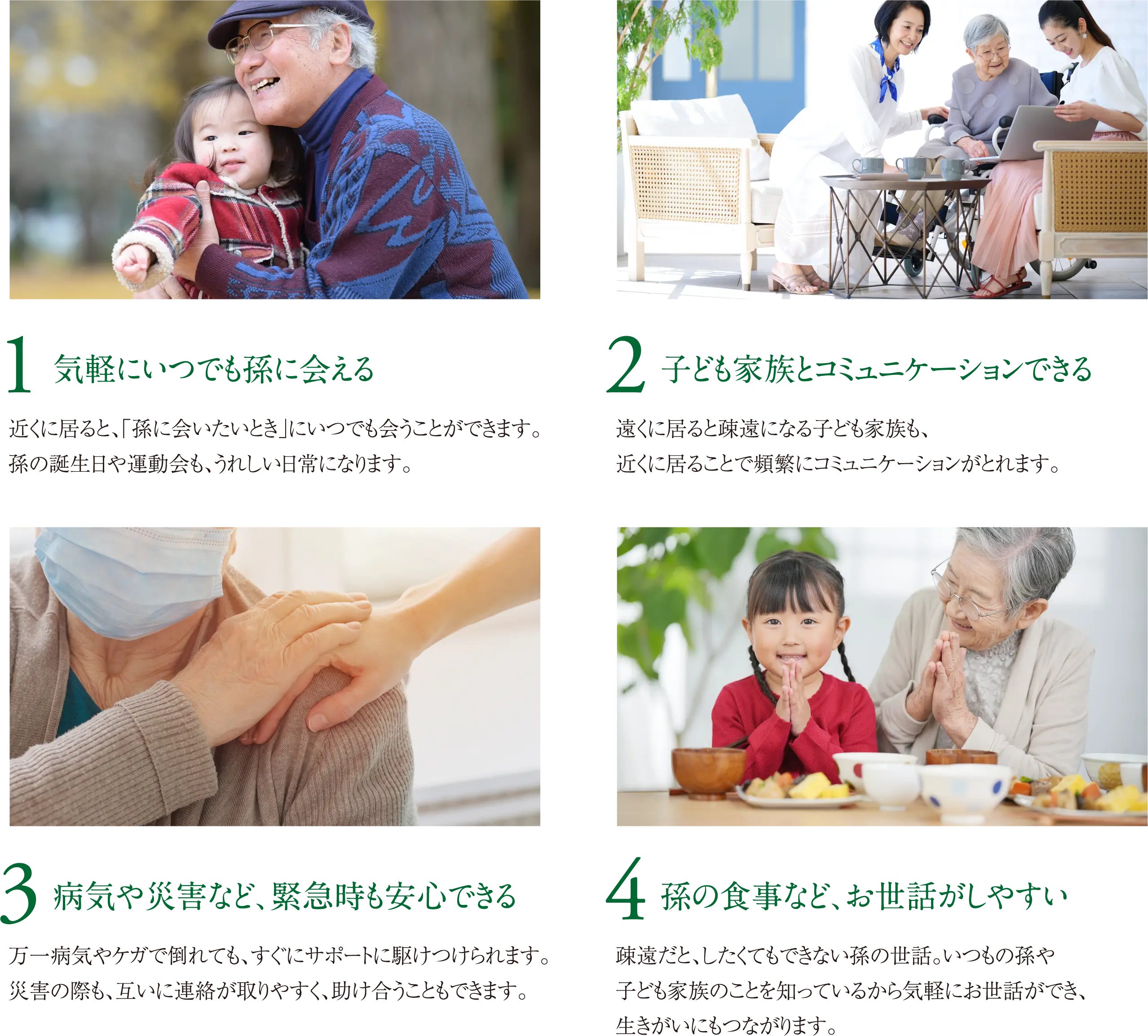 気軽にいつでも孫に会える