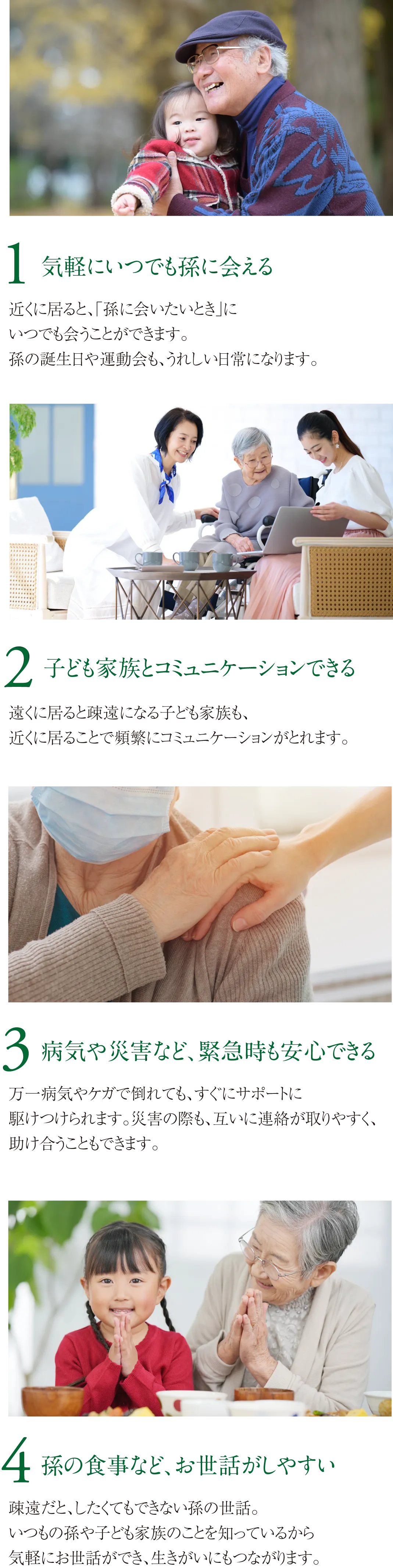気軽にいつでも孫に会える