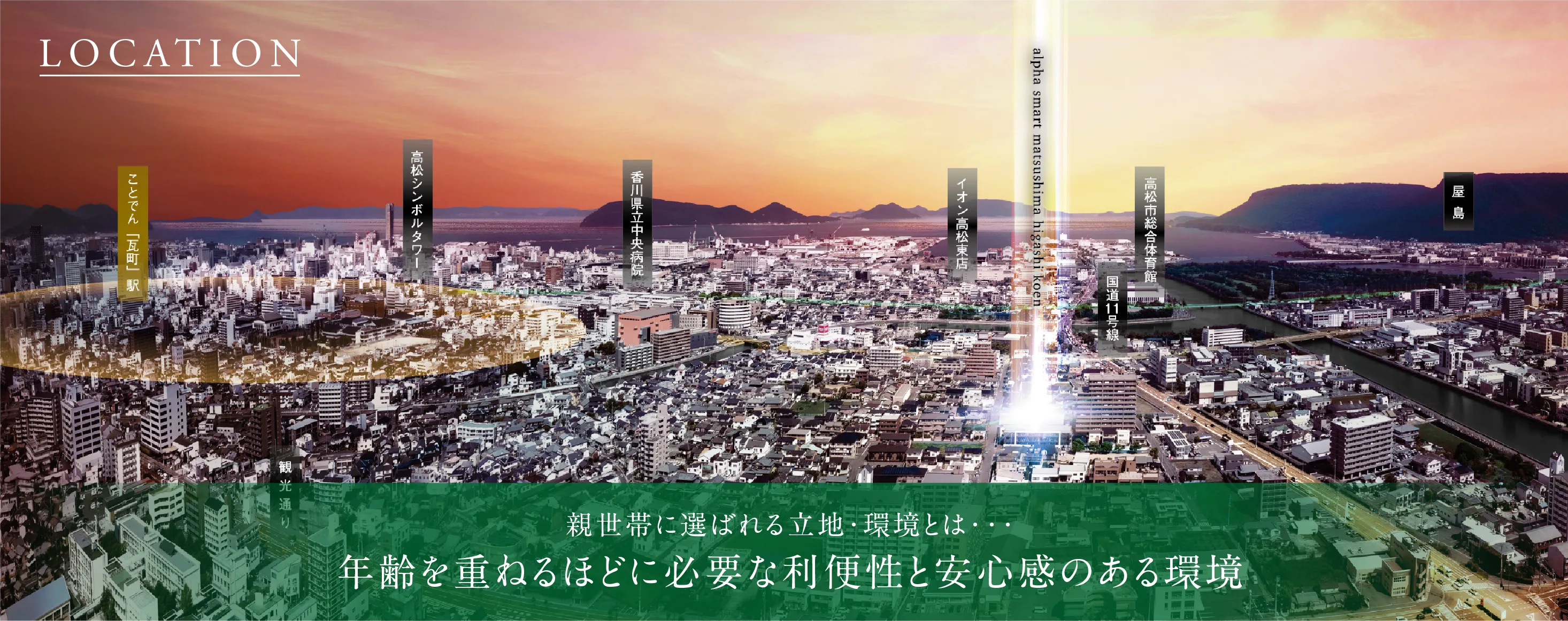 年齢を重ねるほどに必要な利便性と安心感のある環境