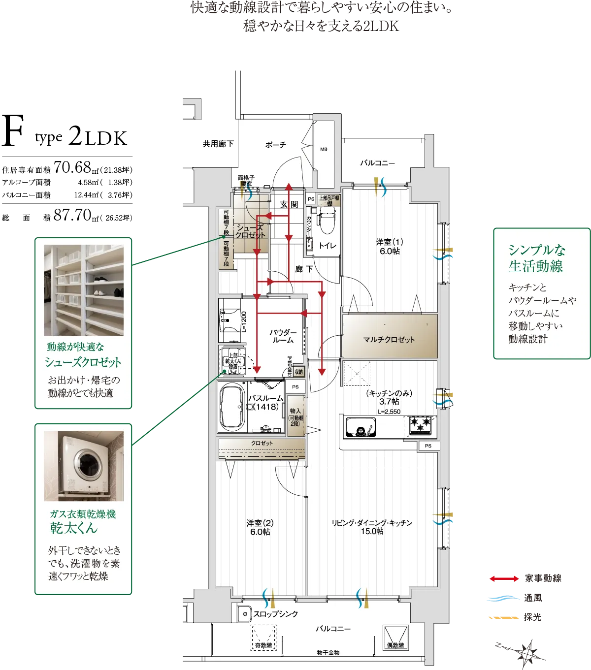 ゆとりある収納スペースと生活動線に優れた2LDK。横長の広いリビングはゆとり溢れる明るい空間。