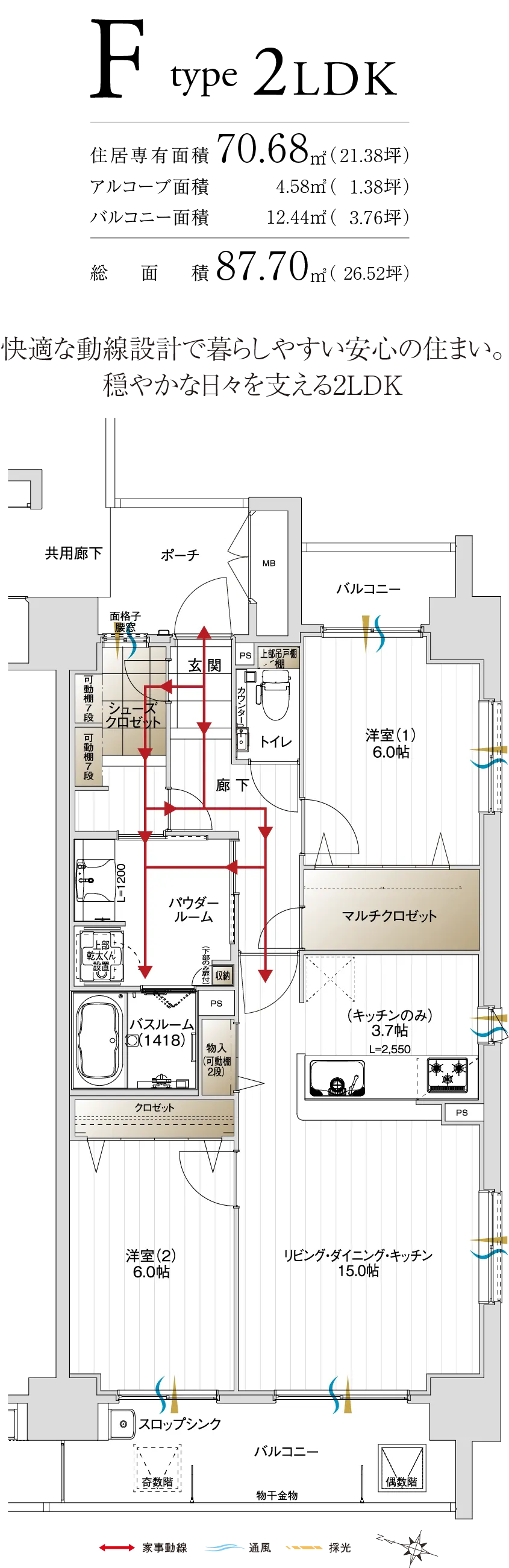 ゆとりある収納スペースと生活動線に優れた2LDK。横長の広いリビングはゆとり溢れる明るい空間。