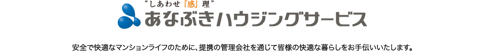 あなぶきハウジングサービス