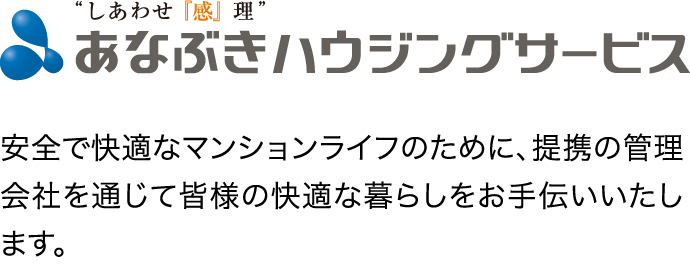 あなぶきハウジングサービス