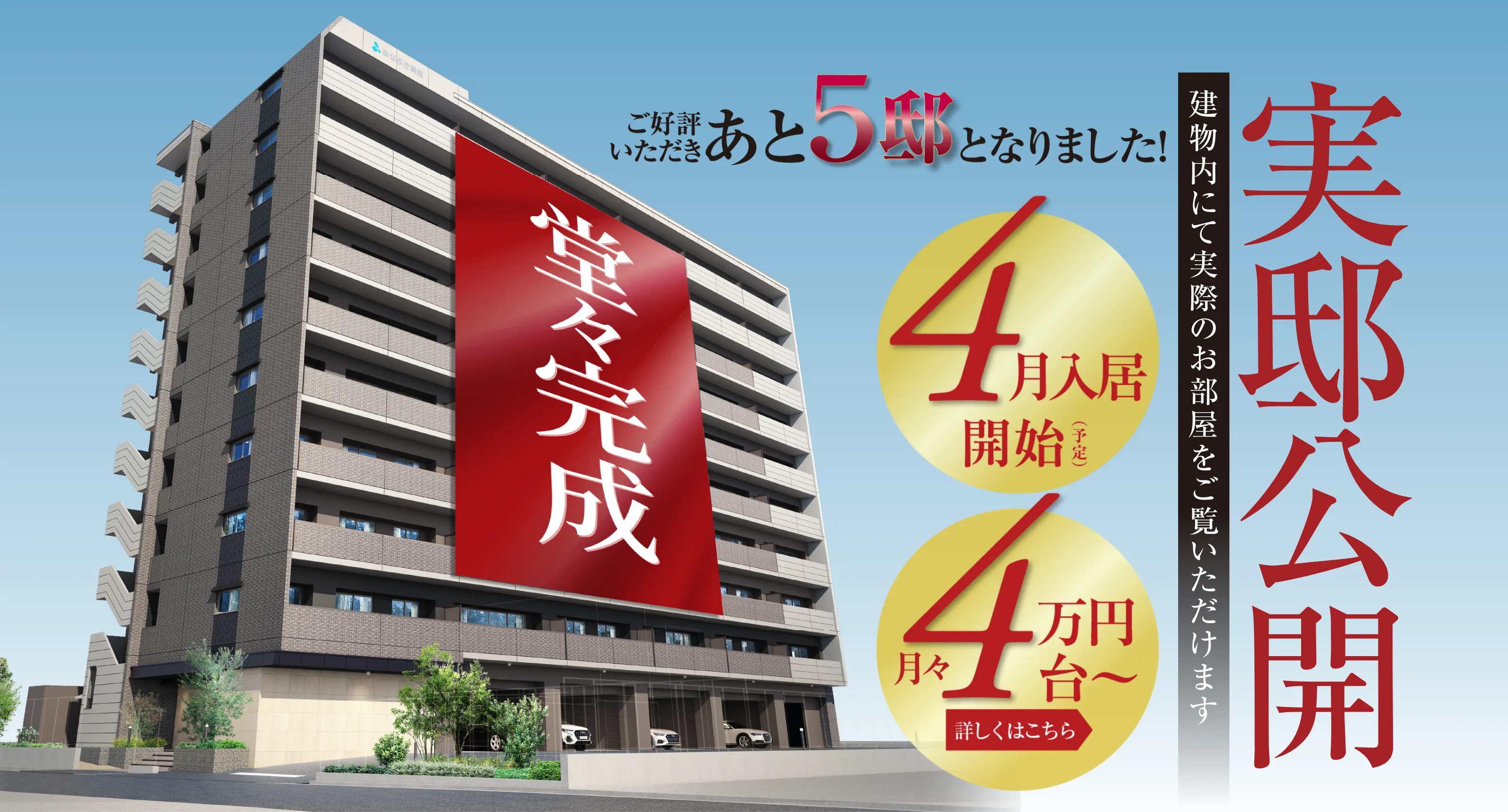 ADVANCE SPECIAL EDITION 54邸限定次代の”新快適”を見据えた全方位 未来型レジデンス アルファスマート松島東公園