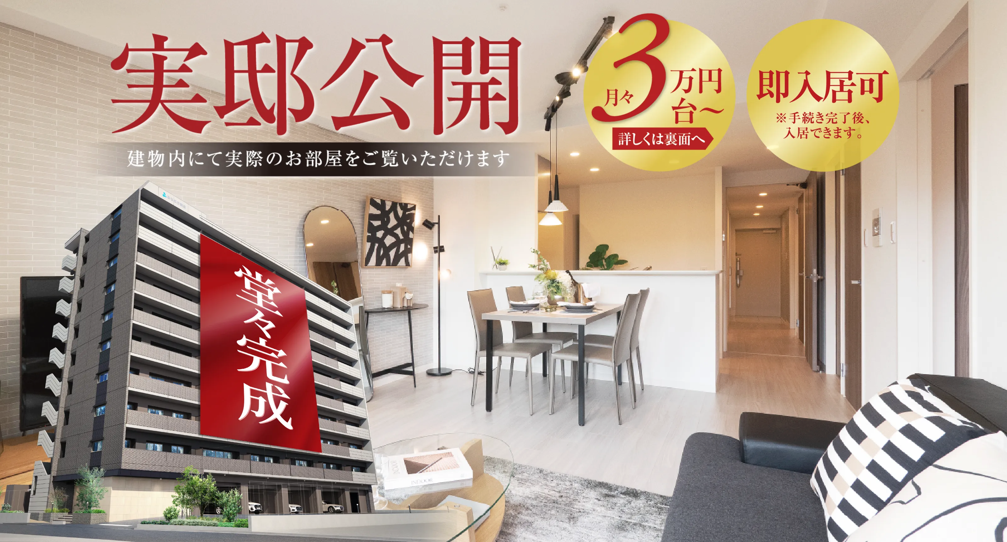 実邸公開 ADVANCE SPECIAL EDITION 54邸限定次代の”新快適”を見据えた全方位　未来型レジデンス アルファスマート松島東公園