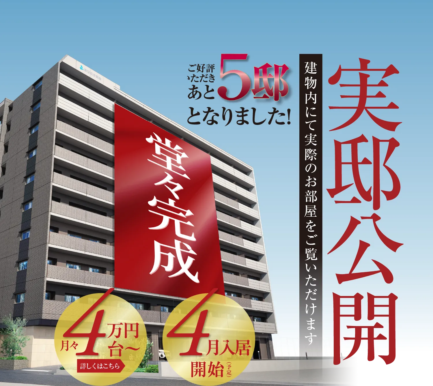 ADVANCE SPECIAL EDITION 54邸限定次代の”新快適”を見据えた全方位 未来型レジデンス アルファスマート松島東公園