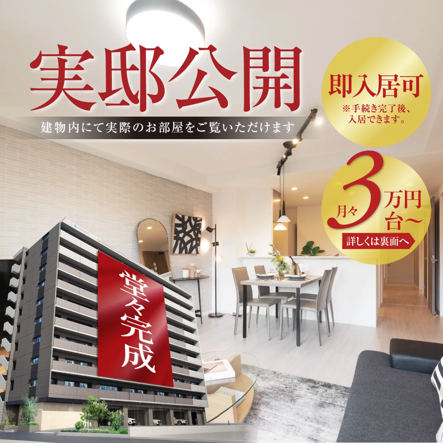 実邸公開 ADVANCE SPECIAL EDITION 54邸限定次代の”新快適”を見据えた全方位　未来型レジデンス アルファスマート松島東公園