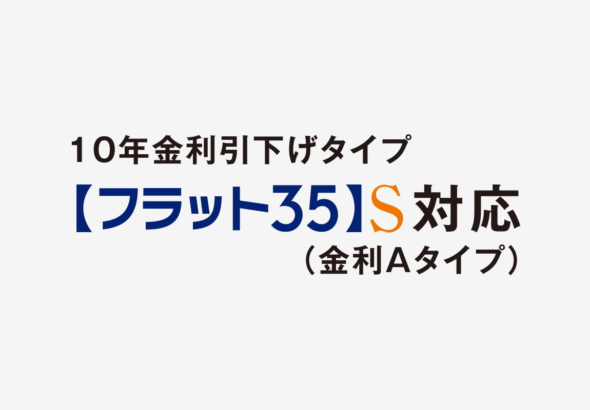 フラット35