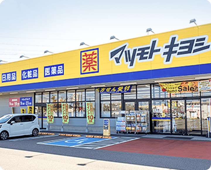 ドラッグストア マツモトキヨシ女池店