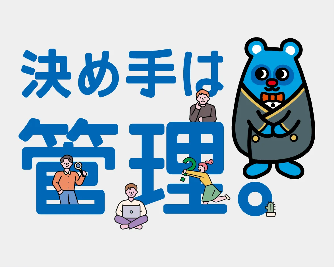 24時間365日管理