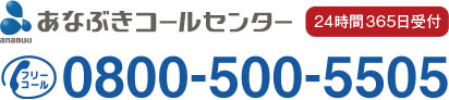 あなぶきコールセンター