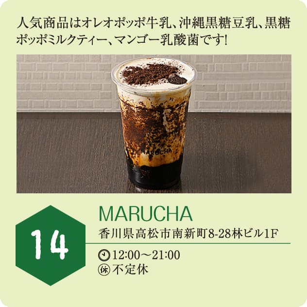 14：MARUCHA