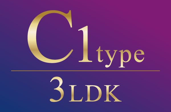 C1タイプ　3LDK