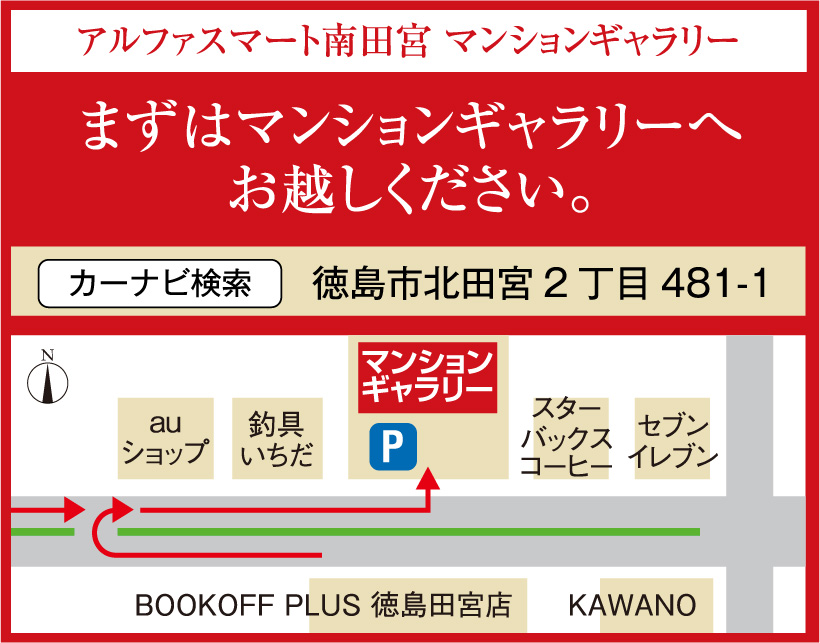 マンションギャラリー案内図