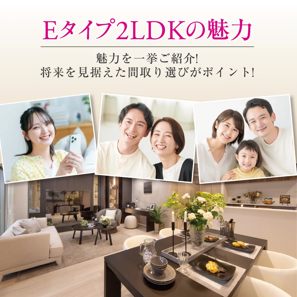 Eタイプのすすめ