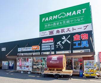 ファームマート鳥取店（徒歩15分／約1,190m）
